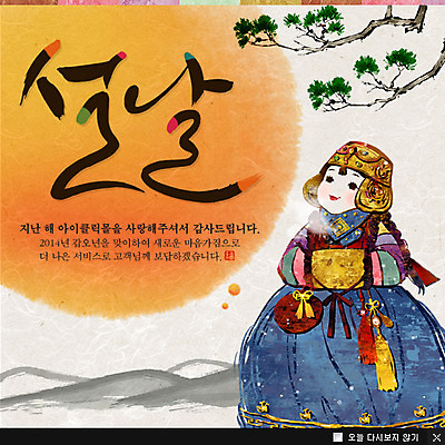 전신 PSD 나무 식물 템플릿 한국문화 전통 여자 명절 전통문화 어린이 웹템플릿 백그라운드 새해 산 한국 팝업 이벤트팝업 웹팝업 한명 서기 사람 소녀 이벤트 설날 전통의상 한복 2014년 갑오년 여자만 여자한명만 어린이만 소녀만 소녀한명만 이미지템플릿 1 동양문화 한국전통 기념일 아시아 문화 모션 연도 파일형식