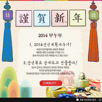 PSD 템플릿 한국문화 전통 명절 전통문화 웹템플릿 백그라운드 근하신년 새해 산 한국 팝업 이벤트팝업 웹팝업 선물 이벤트 사람없음 선물상자 설날 노리개 2014년 갑오년 새해선물 설선물 이미지템플릿 동양문화 기념일 아시아 문화 전통소품 상자 연도 파일형식 명절선물