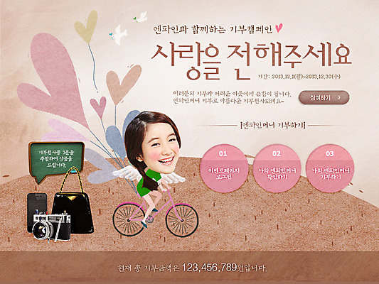 전신 PSD 외국인 동물 템플릿 배너 여자 캠페인 웹템플릿 날개 가방 청소년 조류 이벤트페이지 희망프로젝트 사랑 사람 앉기 동양인 이벤트 10대 스마트폰 핸드폰 카메라 자전거 희망 하트 사랑나눔 나눔 천사날개 기부 여자만 십대만 십대여자만 이미지템플릿 모양 잡화 감정 컨셉 모션 천사 인종 전자제품 스마트기기 바이크 페이지 파일형식