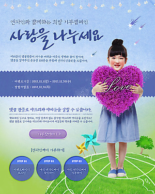 전신 PSD 나무 식물 템플릿 배너 어린이 캠페인 웹템플릿 안기 이벤트페이지 희망프로젝트 사랑 한명 서기 웃음 사람 동양인 소녀 이벤트 희망 한국인 하트 유성 바람개비 사랑나눔 나눔 기부 여자만 여자한명만 어린이만 소녀만 소녀한명만 이미지템플릿 모양 1 여자 감정 컨셉 모션 표정 인종 페이지 파일형식