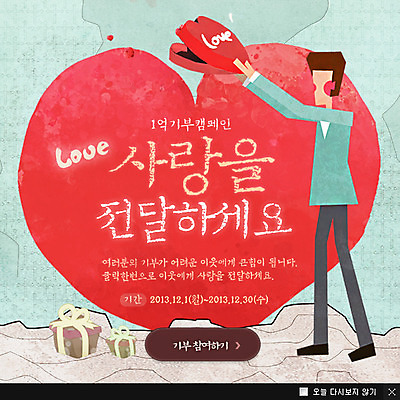 전신 PSD 템플릿 남자 캠페인 웹템플릿 팝업 이벤트팝업 웹팝업 희망프로젝트 선물 사랑 한명 서기 들기 사람 이벤트 성인 선물상자 상자 희망 하트 사랑나눔 나눔 기부 남자만 남자한명만 성인남자만 성인만 이미지템플릿 모양 1 감정 컨셉 모션 파일형식