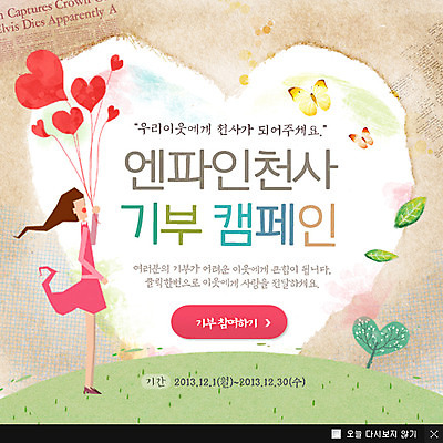 전신 PSD 나무 식물 동물 템플릿 여자 캠페인 웹템플릿 나비 곤충 팝업 이벤트팝업 웹팝업 희망프로젝트 사랑 한명 서기 사람 이벤트 잔디 성인 희망 하트 언덕 사랑나눔 나눔 기부 여자만 여자한명만 성인여자만 성인만 이미지템플릿 모양 1 감정 컨셉 모션 파일형식