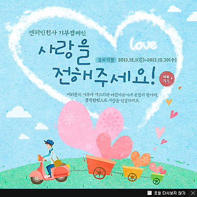 전신 PSD 구름 템플릿 남자 캠페인 웹템플릿 팝업 이벤트팝업 웹팝업 희망프로젝트 사랑 한명 사람 앉기 이벤트 성인 희망 수레 운전 오토바이 하트 사랑나눔 나눔 기부 남자만 남자한명만 성인남자만 성인만 이미지템플릿 자연요소 모양 1 감정 컨셉 모션 바이크 카트 파일형식