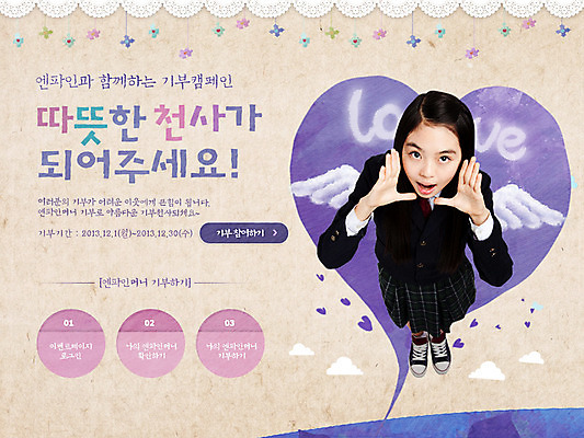 PSD 템플릿 학생 배너 여학생 여자 교복 캠페인 웹템플릿 날개 청소년 천사 이벤트페이지 희망프로젝트 사랑 한명 사람 동양인 손짓 이벤트 희망 한국인 하트 사랑나눔 나눔 천사날개 기부 여자만 여자한명만 십대만 십대여자만 십대여자한명만 이미지템플릿 모양 1 옷 감정 컨셉 모션 인종 페이지 파일형식