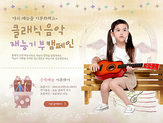 전신 PSD 외국인 템플릿 배너 여자 어린이 악기 캠페인 웹템플릿 날개 벤치 의자 천사 이벤트페이지 희망프로젝트 선물 사랑 한명 들기 사람 앉기 소녀 이벤트 선물상자 희망 기타 사랑나눔 나눔 천사날개 기부 여자만 여자한명만 어린이만 소녀만 소녀한명만 이미지템플릿 1 감정 음악 가구 컨셉 모션 현악기 인종 상자 페이지 파일형식