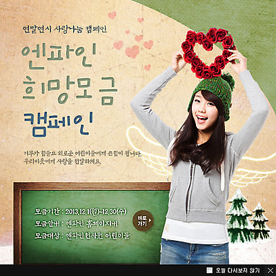 PSD 나무 식물 템플릿 여자 꽃 캠페인 웹템플릿 팝업 이벤트팝업 웹팝업 희망프로젝트 사랑 한명 서기 웃음 들기 사람 동양인 이벤트 상반신 장미 칠판 희망 한국인 하트 눈 사랑나눔 나눔 기부 이미지템플릿 자연요소 모양 1 감정 컨셉 모션 날씨 표정 인종 파일형식