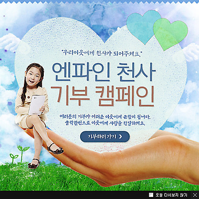 전신 PSD 식물 구름 템플릿 손 여자 어린이 캠페인 웹템플릿 팝업 이벤트팝업 웹팝업 희망프로젝트 사랑 웃음 사람 앉기 동양인 소녀 이벤트 잔디 두명 신체부위 태블릿 희망 한국인 하트 풀 사랑나눔 나눔 기부 어린이만 이미지템플릿 자연요소 모양 감정 컨셉 모션 표정 인종 전자제품 스마트기기 파일형식