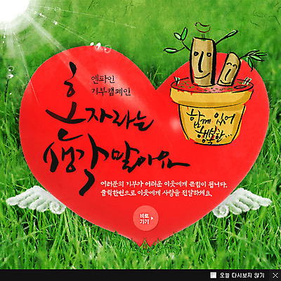 PSD 식물 템플릿 화분 캠페인 웹템플릿 날개 팝업 이벤트팝업 웹팝업 희망프로젝트 사랑 이벤트 잔디 사람없음 태양 희망 하트 풀 사랑나눔 나눔 기부 이미지템플릿 자연요소 모양 감정 컨셉 파일형식