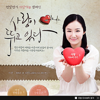 PSD 템플릿 여자 캠페인 웹템플릿 날개 팝업 이벤트팝업 웹팝업 희망프로젝트 사랑 한명 서기 웃음 들기 사람 동양인 이벤트 상반신 성인 희망 한국인 하트 사랑나눔 나눔 기부 여자만 여자한명만 성인여자만 성인만 이미지템플릿 모양 1 감정 컨셉 모션 표정 인종 파일형식