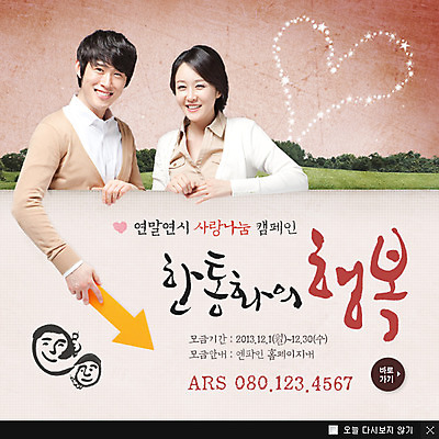 PSD 나무 식물 템플릿 커플 여자 남자 화살표 캠페인 웹템플릿 팝업 이벤트팝업 웹팝업 희망프로젝트 사랑 웃음 들기 사람 동양인 이벤트 잔디 성인 두명 희망 한국인 하트 사랑나눔 나눔 기부 성인만 이미지템플릿 모양 감정 컨셉 관계 모션 표정 인종 파일형식