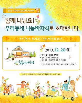 PSD 나무 식물 동물 템플릿 건축물 배너 여자 남자 꽃 딸 아들 어린이 캠페인 웹템플릿 가족 엄마 주택 이벤트페이지 희망프로젝트 사랑 사람 소녀 이벤트 소년 여러명 상반신 성인 희망 기차 아빠 강아지 은행잎 사랑나눔 나눔 기부 반려 이미지템플릿 건축 감정 육상교통 다수 컨셉 잎 관계 대중교통 건물 반려동물 개 페이지 파일형식