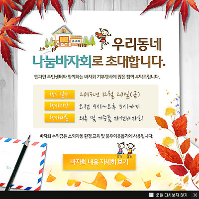 전신 PSD 식물 템플릿 건축물 여자 캠페인 웹템플릿 단풍 안기 주택 팝업 이벤트팝업 웹팝업 희망프로젝트 사랑 서기 사람 이벤트 세명 필기구 연필 희망 하트 편지 은행잎 사랑나눔 나눔 기부 여자만 이미지템플릿 모양 건축 감정 컨셉 잎 모션 문구용품 학용품 건물 파일형식