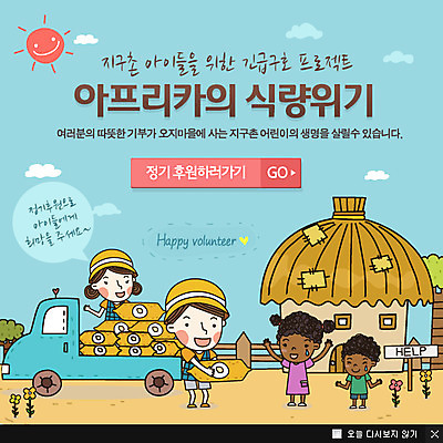 전신 PSD 나무 식물 구름 템플릿 건축물 여자 남자 어린이 캠페인 웹템플릿 자동차 주택 팝업 이벤트팝업 초가집 웹팝업 희망프로젝트 사랑 서기 들기 사람 소녀 이벤트 소년 여러명 태양 희망 트럭 쌀 봉사 자원봉사자 배송 사랑나눔 나눔 기부 어린이만 이미지템플릿 자연요소 건축 감정 육상교통 다수 컨셉 모션 한옥 곡류 건물 도움 파일형식