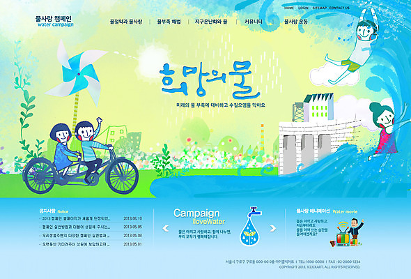 전신 PSD 나무 식물 템플릿 건축물 여자 남자 캠페인 파도 웹템플릿 웹소스 디자인시안 사이트템플릿 회사홈페이지 회사소개 시안 사람 앉기 잔디 여러명 물 홈페이지 자전거 웹 홈페이지시안 절약 댐 바람개비 메인 수도꼭지 물절약 수돗물 이미지템플릿 자연요소 공공시설 건축 바다 다수 컨셉 인터넷 모션 바이크 파일형식 편집소스