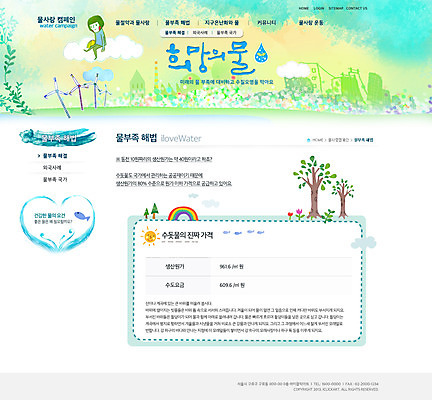 전신 PSD 나무 식물 구름 템플릿 건축물 여자 캠페인 웹템플릿 무지개 웹소스 디자인시안 사이트템플릿 회사홈페이지 회사소개 시안 서브 한명 사람 앉기 건물 홈페이지 웹 홈페이지시안 풀 물절약 여자만 여자한명만 이미지템플릿 자연요소 1 건축 인터넷 모션 절약 파일형식 편집소스