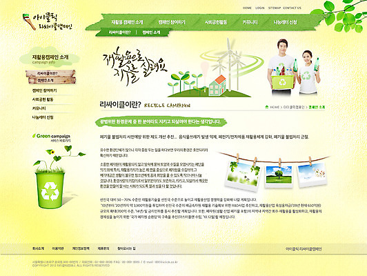 PSD 나무 식물 템플릿 건축물 여자 남자 줄 캠페인 웹템플릿 웹소스 디자인시안 사이트템플릿 회사홈페이지 회사소개 시안 서브 집게 서기 들기 사람 동양인 상반신 성인 두명 건물 홈페이지 자연보호 그린캠페인 웹 홈페이지시안 재활용 한국인 쓰레기통 풀 병 플라스틱 분리수거 기념사진 성인만 이미지템플릿 식기 건축 인터넷 모션 자연 재질 인종 보호 친환경 파일형식 편집소스