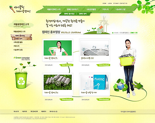 전신 PSD 외국인 나무 식물 템플릿 건축물 여자 캠페인 웹템플릿 웹소스 디자인시안 사이트템플릿 회사홈페이지 회사소개 시안 서브 주택 서기 들기 사람 동양인 성인 두명 건물 홈페이지 자연보호 그린캠페인 웹 홈페이지시안 재활용 쓰레기통 풀 병 플라스틱 건전지 분리수거 여자만 성인여자만 성인만 이미지템플릿 식기 건축 인터넷 모션 자연 재질 인종 보호 친환경 파일형식 편집소스 컨셉 환경 생태계