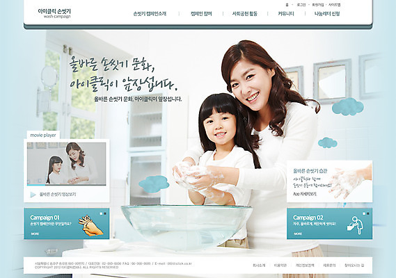 PSD 템플릿 여자 딸 어린이 캠페인 웹템플릿 액자 가족 웹소스 디자인시안 사이트템플릿 엄마 회사홈페이지 회사소개 시안 서기 사람 동양인 소녀 여러명 상반신 물 홈페이지 웹 홈페이지시안 청결 거품 한국인 욕실 자녀 메인 화장실 비누 대야 손씻기 비누거품 여자만 이미지템플릿 자연요소 다수 인터넷 관계 모션 인종 위생용품 위생 씻기 파일형식 편집소스