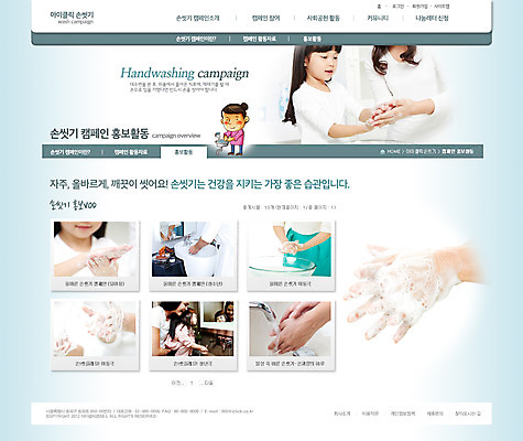 PSD 외국인 템플릿 손 여자 딸 어린이 캠페인 웹템플릿 가족 웹소스 디자인시안 사이트템플릿 엄마 회사홈페이지 회사소개 시안 서브 사람 동양인 소녀 여러명 상반신 성인 홈페이지 웹 홈페이지시안 청결 거품 한국인 세면대 수도꼭지 대야 손씻기 방법 여자만 이미지템플릿 다수 인터넷 관계 인종 신체부위 위생 씻기 파일형식 편집소스