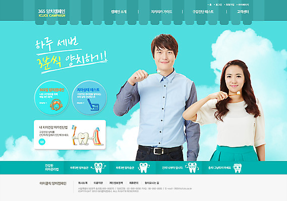 PSD 구름 템플릿 여자 남자 캠페인 웹템플릿 하늘 웹소스 디자인시안 사이트템플릿 회사홈페이지 회사소개 시안 사람 동양인 상반신 성인 두명 홈페이지 웹 홈페이지시안 청결 한국인 양치 칫솔 메인 치약 성인만 이미지템플릿 자연요소 인터넷 인종 위생용품 위생 파일형식 편집소스