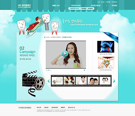 PSD 서양인 외국인 백인 구름 템플릿 여자 캠페인 웹템플릿 웹소스 디자인시안 사이트템플릿 회사홈페이지 회사소개 시안 서브 엑스레이 서기 사람 동양인 여러명 상반신 성인 홈페이지 웹 홈페이지시안 청결 한국인 의사 양치 치아 칫솔 클래퍼보드 필름 영화 동영상 여자만 성인여자만 성인만 이미지템플릿 자연요소 다수 인터넷 의학 모션 문화예술 인종 위생용품 의료진 소화기관 위생 파일형식 편집소스