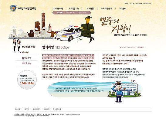 전신 PSD 나무 식물 템플릿 건축물 남자 캠페인 웹템플릿 유니폼 자동차 웹소스 디자인시안 사이트템플릿 회사홈페이지 회사소개 시안 서브 서기 사람 풍경 여러명 성인 건물 홈페이지 웹 홈페이지시안 경찰 경례 경찰차 안보 치안 남자만 성인남자만 성인만 이미지템플릿 직업 옷 건축 육상교통 다수 인터넷 모션 인사 파일형식 편집소스