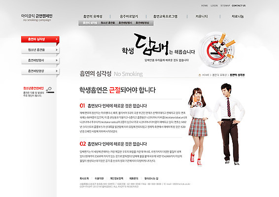 전신 PSD 템플릿 여학생 여자 남자 교복 남학생 캠페인 웹템플릿 청소년 고등학생 웹소스 디자인시안 사이트템플릿 회사홈페이지 회사소개 시안 서브 흡연 담배 서기 사람 동양인 두명 10대 홈페이지 웹 홈페이지시안 한국인 금연 십대만 이미지템플릿 학생 옷 인터넷 모션 인종 사회이슈 파일형식 편집소스