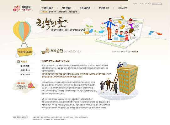 PSD 템플릿 건축물 여자 남자 어린이 캠페인 웹템플릿 돈 사다리 가족 웹소스 디자인시안 사이트템플릿 회사홈페이지 회사소개 시안 서브 주택 사람 소녀 소년 여러명 건물 금융 경제 홈페이지 새싹 동전 웹 홈페이지시안 저축 열기구 절약 통장 어린이만 이미지템플릿 식물 건축 다수 컨셉 인터넷 관계 항공교통 도구 재산 파일형식 편집소스