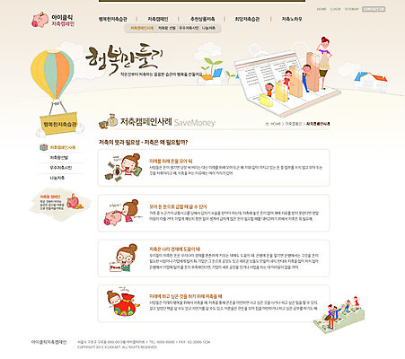 전신 PSD 템플릿 여자 남자 어린이 캠페인 웹템플릿 돈 가족 웹소스 디자인시안 사이트템플릿 회사홈페이지 회사소개 시안 서브 서기 사람 소녀 소년 여러명 금융 경제 홈페이지 웹 홈페이지시안 저축 돼지저금통 저금통 열기구 절약 돈자루 통장 어린이만 이미지템플릿 다수 컨셉 인터넷 관계 항공교통 모션 재산 파일형식 편집소스