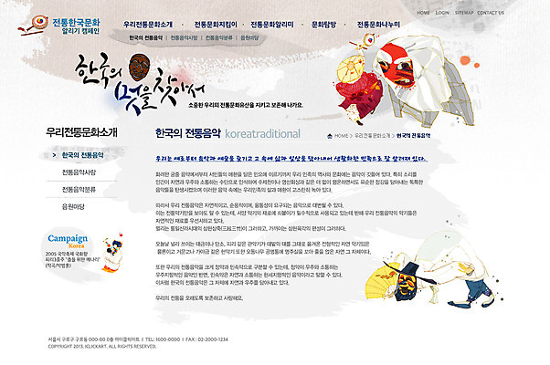 전신 PSD 템플릿 한국문화 한국전통 전통 여자 남자 전통문화 문화 캠페인 웹템플릿 웹소스 디자인시안 사이트템플릿 회사홈페이지 회사소개 시안 문화예술 서브 사람 세명 홈페이지 전통놀이 웹 홈페이지시안 춤 부채 전통의상 한복 탈춤 전통무용 탈 이미지템플릿 동양문화 인터넷 놀이 한국 가면 전통공연 파일형식 편집소스