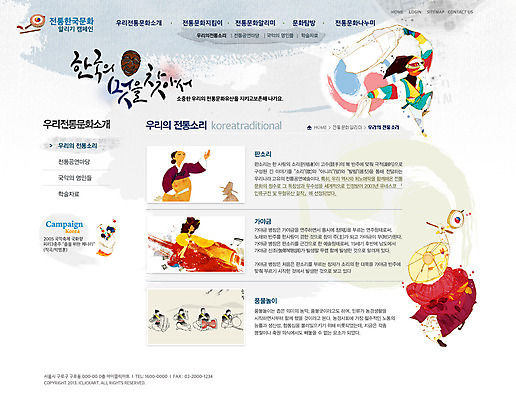PSD 템플릿 한국문화 한국전통 전통 여자 남자 전통문화 악기 캠페인 웹템플릿 연주 웹소스 디자인시안 사이트템플릿 회사홈페이지 회사소개 시안 서브 사람 여러명 홈페이지 전통놀이 웹 홈페이지시안 전통의상 한복 북 탈춤 전통무용 장구 탈 가야금 소고 판소리 이미지템플릿 동양문화 문화 음악 다수 인터넷 놀이 현악기 타악기 한국 국악기 가면 춤 전통공연 파일형식 편집소스