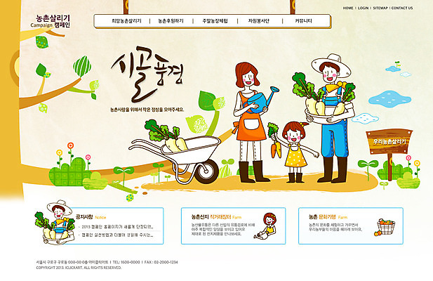 전신 PSD 나무 식물 템플릿 여자 남자 딸 어린이 캠페인 웹템플릿 채소 가족 웹소스 디자인시안 사이트템플릿 엄마 회사홈페이지 회사소개 시안 서기 사람 소녀 여러명 성인 농작물 홈페이지 농장 농사 웹 홈페이지시안 수레 당근 물뿌리개 농촌 풀 아빠 무 메인 귀농 이미지템플릿 다수 농업 인터넷 관계 모션 뿌리채소 카트 시골 파일형식 편집소스