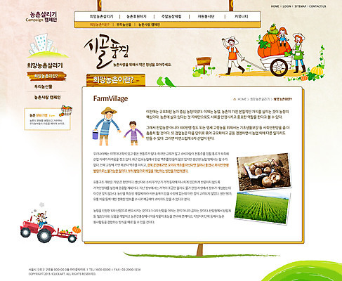 PSD 식물 템플릿 여자 남자 어린이 캠페인 웹템플릿 밭 가족 호박 웹소스 디자인시안 사이트템플릿 회사홈페이지 회사소개 시안 서브 사람 소녀 여러명 농작물 홈페이지 농사 웹 홈페이지시안 버섯 수레 짐 농촌 풀 경운기 어린이만 이미지템플릿 다수 농업 인터넷 채소 관계 카트 시골 농기계 파일형식 편집소스