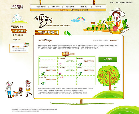 전신 PSD 나무 식물 템플릿 여자 남자 어린이 캠페인 웹템플릿 무지개 채소 가족 웹소스 디자인시안 사이트템플릿 회사홈페이지 회사소개 시안 서브 서기 사람 소녀 여러명 농작물 홈페이지 바구니 농사 웹 홈페이지시안 당근 농촌 무 배추 고구마 농장체험 주말농장 어린이만 이미지템플릿 자연요소 다수 농업 인터넷 관계 모션 뿌리채소 농장 시골 체험학습 파일형식 편집소스
