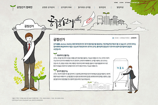 전신 PSD 나무 식물 구름 템플릿 건축물 남자 캠페인 웹템플릿 웹소스 디자인시안 사이트템플릿 회사홈페이지 회사소개 시안 서브 서기 사람 성인 두명 건물 홈페이지 웹 홈페이지시안 투표 선거 공정선거 투표소 남자만 성인남자만 성인만 이미지템플릿 자연요소 건축 인터넷 모션 민주주의 파일형식 편집소스