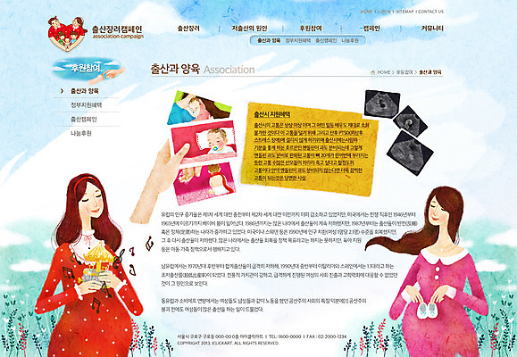 PSD 식물 템플릿 여자 캠페인 웹템플릿 신발 웹소스 디자인시안 사이트템플릿 엄마 회사홈페이지 회사소개 시안 서브 서기 사람 상반신 성인 두명 장난감 홈페이지 웹 홈페이지시안 임산부 임신 아기용품 아기 출산 풀 초음파 출산장려캠페인 여자만 이미지템플릿 인터넷 가족 모션 오브젝트 정책 파일형식 편집소스