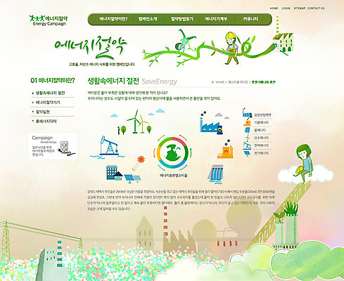 PSD 나무 식물 구름 템플릿 건축물 여자 남자 캠페인 웹템플릿 공장 웹소스 디자인시안 사이트템플릿 회사홈페이지 회사소개 시안 서브 사람 건물 세명 홈페이지 자연보호 그린캠페인 웹 홈페이지시안 풍차 에너지 절약 풀 풍력에너지 콘센트 댐 에너지절약 태양에너지 이미지템플릿 자연요소 공공시설 건축 컨셉 인터넷 공업 자연 그린에너지 보호 파일형식 편집소스