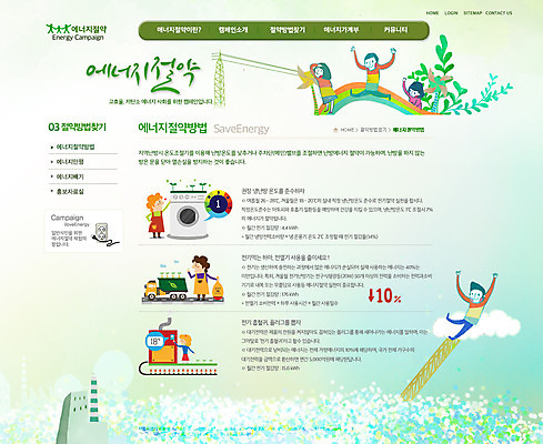 전신 PSD 식물 구름 템플릿 건축물 여자 남자 캠페인 웹템플릿 공장 자동차 웹소스 디자인시안 사이트템플릿 회사홈페이지 회사소개 시안 서브 서기 사람 여러명 건물 홈페이지 자연보호 그린캠페인 웹 홈페이지시안 에너지 절약 풀 쓰레기 바람개비 주부 에너지절약 난방 온도 세탁기 보일러 이미지템플릿 자연요소 건축 육상교통 다수 컨셉 인터넷 공업 모션 자연 가전제품 보호 파일형식 편집소스