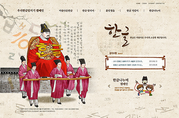 PSD 템플릿 남자 캠페인 웹템플릿 웹소스 디자인시안 사이트템플릿 회사홈페이지 회사소개 시안 사람 여러명 성인 한글 훈민정음 담장 홈페이지 웹 홈페이지시안 한복 메인 마차 한글날 세종대왕 남자만 성인남자만 성인만 이미지템플릿 문자 한국전통 교통수단 다수 인터넷 공휴일 전통의상 왕 국경일 파일형식 편집소스