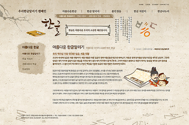 PSD 템플릿 문자 남자 캠페인 웹템플릿 웹소스 디자인시안 사이트템플릿 회사홈페이지 회사소개 시안 서브 사람 소년 성인 한글 훈민정음 책 세명 홈페이지 웹 홈페이지시안 한글날 세종대왕 성인만 이미지템플릿 한국전통 어린이 인터넷 공휴일 왕 국경일 파일형식 편집소스