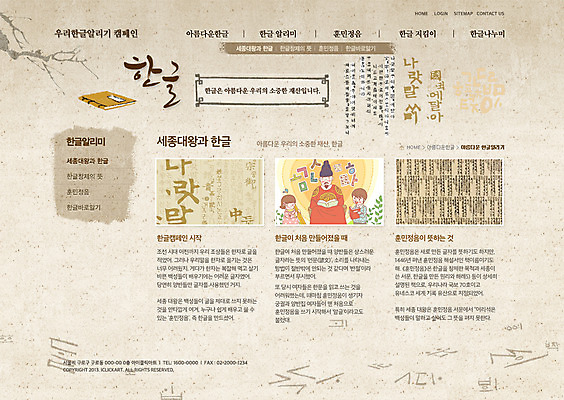 PSD 템플릿 문자 어린이 캠페인 웹템플릿 웹소스 디자인시안 사이트템플릿 회사홈페이지 회사소개 시안 서브 소녀 소년 상반신 한글 훈민정음 세명 홈페이지 웹 홈페이지시안 한글날 세종대왕 어린이만 이미지템플릿 한국전통 여자 남자 인터넷 사람 공휴일 왕 국경일 파일형식 편집소스