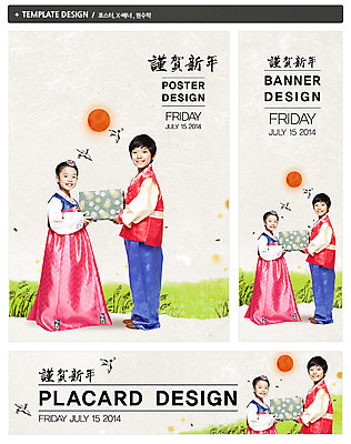 PSD 동물 템플릿 한국문화 한국전통 전통 배너 배너템플릿 여자 명절 남자 가로배너 ZIP 포스터 세로배너 전통문화 어린이 백그라운드 조류 근하신년 새해 선물 서기 웃음 들기 사람 동양인 소녀 소년 두명 옆모습 선물상자 세트 설날 태양 마주보기 학 한국인 현수막 전통의상 한복 주기 2014년 갑오년 새해선물 어린이만 설선물 자연요소 동양문화 기념일 문화 뷰포인트 모션 한국 표정 인종 가로 세로 상자 연도 파일형식 명절선물