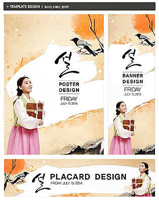 PSD 나무 동물 템플릿 한국문화 한국전통 전통 배너 응시 배너템플릿 여자 명절 가로배너 ZIP 포스터 세로배너 전통문화 백그라운드 조류 새해 선물 한명 웃음 들기 사람 동양인 상반신 20대 성인 선물상자 세트 설날 한국인 현수막 나뭇가지 전통의상 한복 까치 2014년 갑오년 새해선물 여자만 여자한명만 성인여자만 청년만 청년여자만 성인한명만 청년여자한명만 성인여자한명만 성인만 설선물 식물 1 동양문화 시선 기념일 문화 모션 한국 표정 인종 청년 가로 세로 상자 연도 파일형식 명절선물