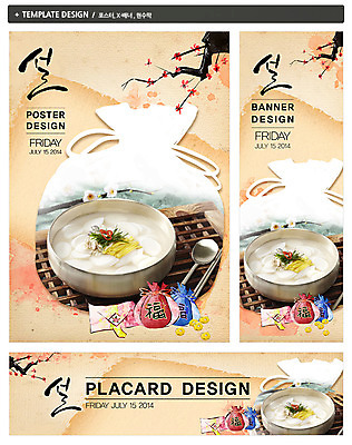 PSD 나무 템플릿 한국문화 한국전통 전통 그릇 배너 배너템플릿 명절 가로배너 꽃 ZIP 포스터 세로배너 전통문화 한식 음식 백그라운드 젓가락 새해 복주머니 사람없음 세트 설날 숟가락 전통음식 현수막 고명 2014년 갑오년 떡국 식물 동양문화 식기 기념일 문화 전통소품 한국 수저 가로 세로 연도 파일형식