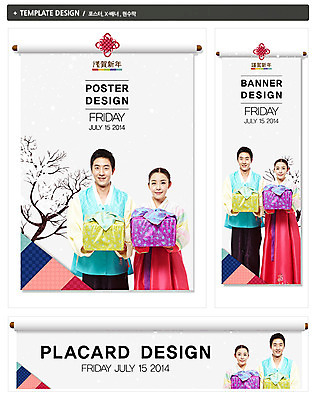 PSD 나무 템플릿 한국문화 한국전통 전통 배너 커플 배너템플릿 여자 명절 남자 가로배너 ZIP 포스터 세로배너 전통문화 백그라운드 새해 선물 들기 사람 동양인 20대 성인 두명 세트 설날 한국인 현수막 보자기 전통의상 한복 2014년 갑오년 새해선물 청년만 성인만 설선물 식물 동양문화 기념일 문화 관계 모션 한국 인종 청년 가로 세로 연도 파일형식 천_직물 명절선물