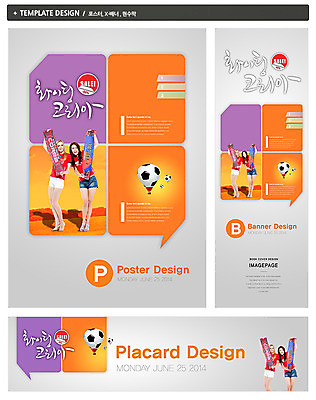 PSD 서양인 외국인 백인 템플릿 배너 배너템플릿 여자 가로배너 ZIP 포스터 세로배너 스포츠 백그라운드 올림픽 말풍선 축구공 공 응원 한국 서기 웃음 들기 사람 20대 성인 두명 세트 운동 라벨 세일 파이팅 축구 응원용품 현수막 열기구 붉은악마 응원단 서포터즈 여자만 성인여자만 청년만 청년여자만 성인만 월드싸커 아시아 축구용품 항공교통 모션 프레임 표정 건강 인종 청년 가로 세로 구기 오브젝트 파일형식