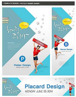 PSD 외국인 템플릿 배너 배너템플릿 여자 가로배너 ZIP 포스터 세로배너 스포츠 백그라운드 올림픽 말풍선 축구공 공 응원 한국 한명 서기 웃음 들기 사람 20대 성인 세트 운동 파이팅 축구 응원용품 현수막 붉은악마 응원단 서포터즈 여자만 여자한명만 성인여자만 청년만 청년여자만 성인한명만 청년여자한명만 성인여자한명만 성인만 월드싸커 1 아시아 축구용품 모션 표정 건강 인종 청년 가로 세로 구기 오브젝트 파일형식