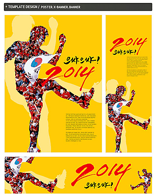 PSD 템플릿 배너 배너템플릿 가로배너 실루엣 ZIP 포스터 세로배너 스포츠 컬러 백그라운드 올림픽 응원 모션 축구선수 운동선수 사람 여러명 세트 운동 노란색 축구 현수막 깃발 킥 국기 태극기 붉은악마 2014년 응원단 서포터즈 월드싸커 다수 촬영기법 건강 가로 세로 구기 연도 파일형식