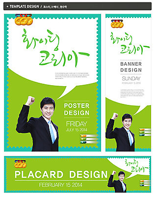 PSD 템플릿 배너 배너템플릿 남자 가로배너 ZIP 포스터 세로배너 스포츠 컬러 백그라운드 올림픽 말풍선 응원 한국 한명 웃음 사람 동양인 정장 상반신 성인 초록색 30대 세트 운동 파이팅 주먹 한국인 현수막 메달 남자만 남자한명만 성인남자만 성인한명만 성인남자한명만 장년만 장년남자만 장년남자한명만 성인만 1 옷 아시아 모션 표정 건강 인종 가로 세로 장년 상_상패 파일형식