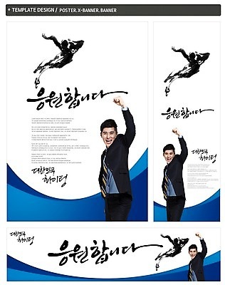 PSD 템플릿 배너 배너템플릿 남자 가로배너 ZIP 포스터 세로배너 스포츠 백그라운드 올림픽 응원 겨울스포츠 동계올림픽 한국 웃음 사람 동양인 정장 상반신 20대 성인 두명 세트 운동 파이팅 주먹 한국인 스케이트 스케이팅 현수막 2014년 남자만 성인남자만 청년만 청년남자만 성인만 옷 아시아 스포츠용품 모션 표정 건강 인종 청년 가로 세로 연도 파일형식